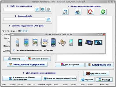 Pocket Divx Encoder v 0.3 rus